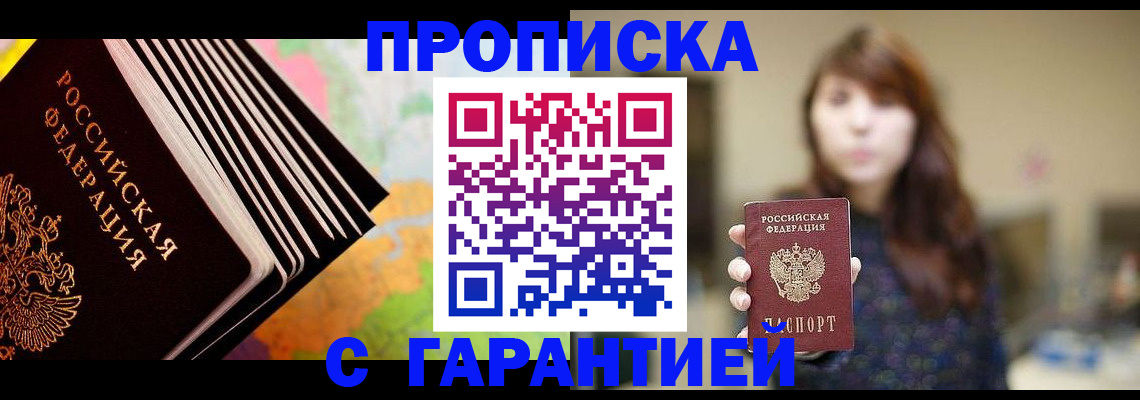 временная регистрация гарантия в Гороховце