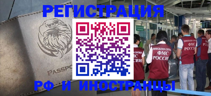 временная регистрация 2025 в Гороховце