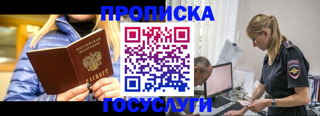 прописка 2025 в Гороховце