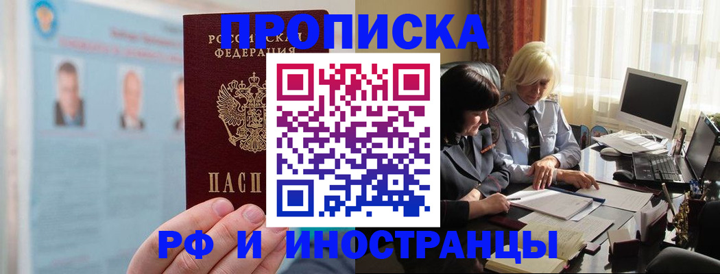 прописка регистрация в Гороховце