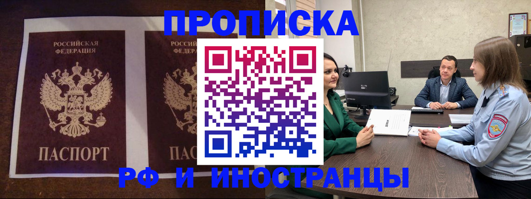 прописка для кредита в Гороховце